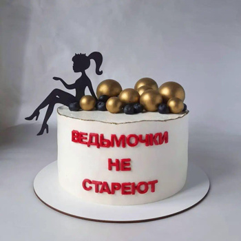 Фотография торта на заказ - Торт "Ведьмочке" от Choco-plaza